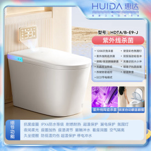 惠达(HUIDA)-E9J/E9U 智能马桶有水箱0水压翻盖翻圈内置泡沫盾离座冲水座圈加热坐便器紫外线杀菌翻盖翻圈千次泡