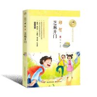 [N]芝麻开门(名师导读美绘版)/暖心美读书-9787570216390