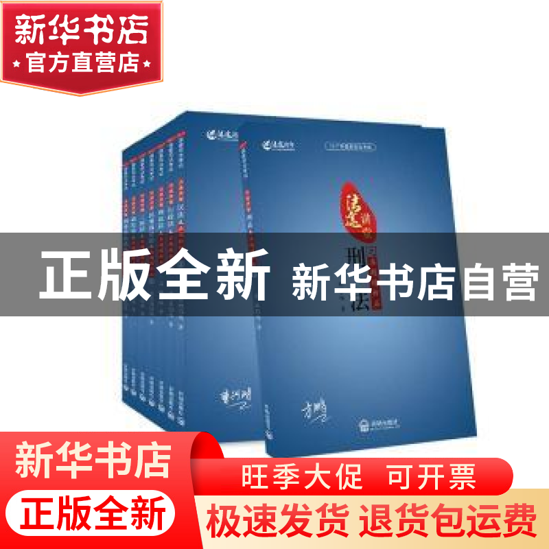 正版 2017年国家司法考试法途讲堂(全8册) 汪华亮等编著 开明出