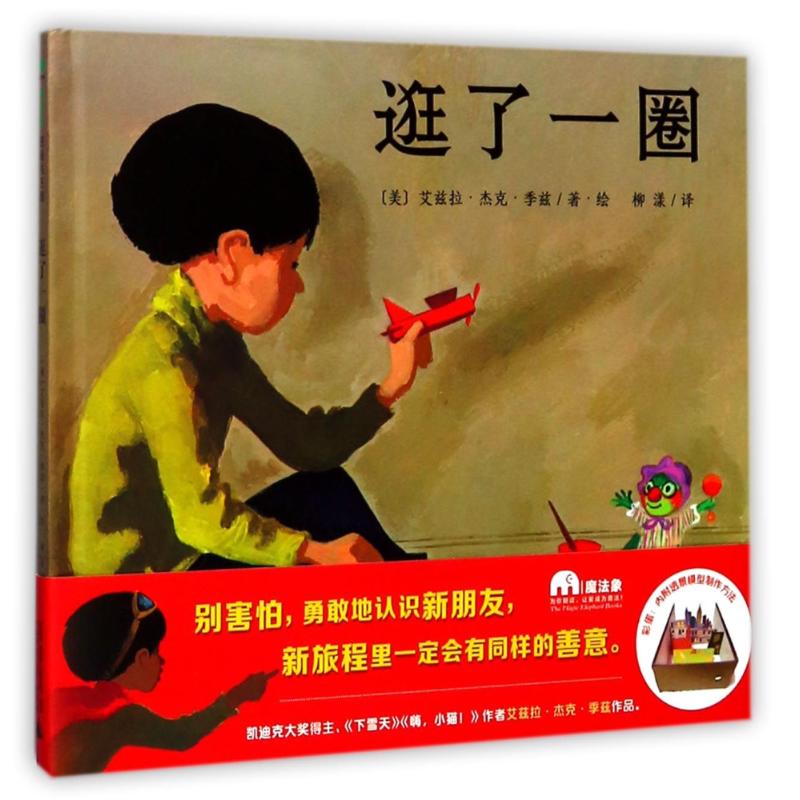 逛了一圈