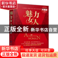正版 魅力女人 汤一介 编 北京大学出版社 9787546399058 书籍