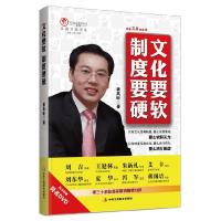 正版新书]文化要软制度要硬姜岚昕9787515802701