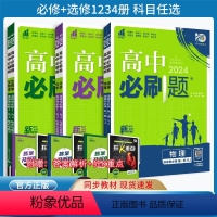 高一新生选择❤9本[高一上]全套.必修第一册.人教版 高中通用 [正版]2024版高中必刷题数学物理化学生物必修一1二三