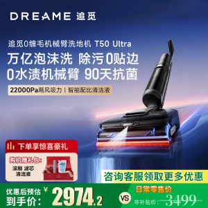 [部分地区参与补贴]追觅洗地机T50 Ultra