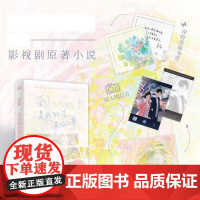 爱你是我做过最好的事张凌赫徐若晗主演影视剧原著言情小说正版人气作者笙离治愈浪漫代表作世界上最幸福的莫过于你爱的人多重赠品