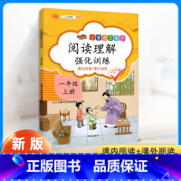 一年级上册 阅读理解训练 小学通用 [正版]阅读理解专项训练书二年级三年级四年级一五六年级上册下册阅读理解训练题 人教版