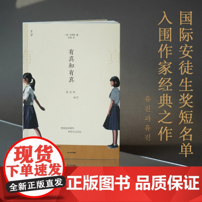 千寻文学·有真和有真