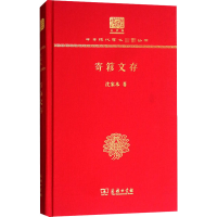 音像寄簃文存 120年纪念版沈家本