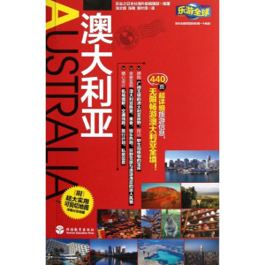 [M]澳大利亚-9787563724017