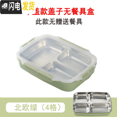 三维工匠304不锈钢保温分隔饭盒便当盒分格学生带盖餐盒密封食堂快餐盘 平盖款(北欧绿)4格无赠品