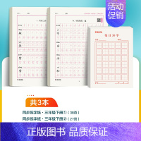 [加强练习3本]三年级下册+每日30字 [正版]一年级字帖练字每日30字二三四年级上册下册儿童减压小学生语文同步练字帖人