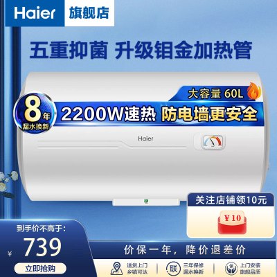 海尔(haier) 60升储水式电热水器 2.