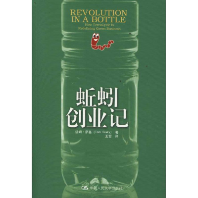 [M]蚯蚓创业记-9787300122618