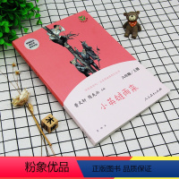 [正版]快乐读书吧六年级上册 小英雄雨来 陈先云 小学生课外阅读书籍经典书目人民教育出版社 六年级课外书