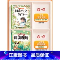 [同步作文仿写]+[ 阅读理解] 四年级上 [正版]同步作文仿写三年级下册一年级二四五六看图写话上册人教版小学生作文书大