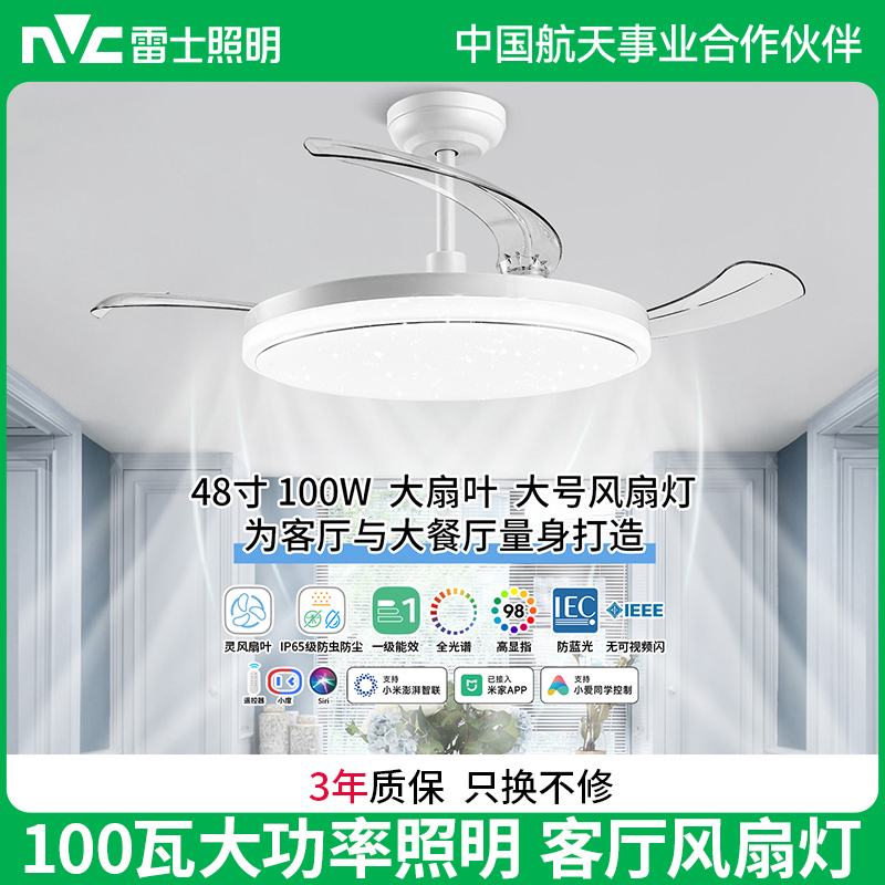 雷士照明风扇灯客厅餐厅卧室灯吊扇灯家用吊灯简约大功率电扇灯