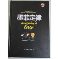 正版新书]墨菲定律:彩图版李原 著9787511363411