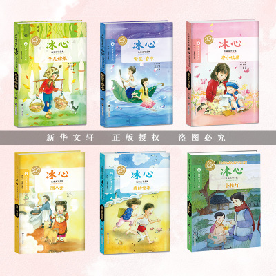 冰心儿童文学全集(全6册)