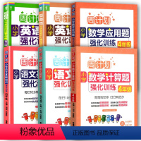 [正版]共6册 小学周计划四年级下册语数英同步训练题语文阅读理解基础知识数学应用题计算题英语阅读听力专项强化天天练大全