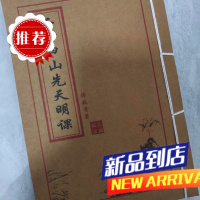 二十四山先天明课 书法线装册