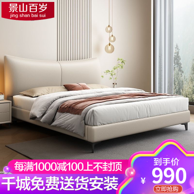 景山百岁 轻奢现代皮床主卧双人床简约1.5米1.8米储物婚床软包床家具