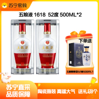 五粮液 1618 52度 500ml 双瓶装(赠五粮醇醇香银装单瓶)