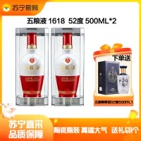 五粮液 1618 52度 500ml 双瓶装(赠五粮醇醇香银装单瓶)