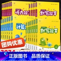提优能手[数学] 人教版 二年级上 [正版]2024计算能手默写能手一二三四五六年级上册下语文数学英语同步练习簿写字课提