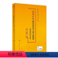 [正版]结构针灸解剖基础与刺法精要周围神经分册 腧穴定位穴位针刺神经董氏奇穴大成甲乙经自学初学者经络人民卫生出版社中医