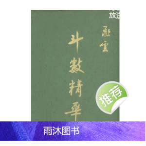 斗数精华 飞云著 310页