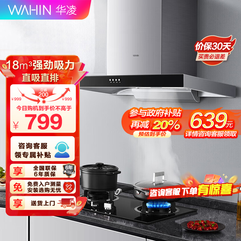 美的出品WAHIN华凌抽油烟机CXW-220-H4 18立方大吸力欧式油烟机单机顶吸式抽油烟机家用薄身简欧百搭造型抽烟机
