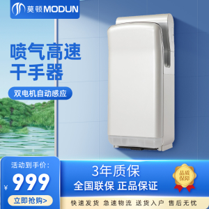 莫顿(MODUN)高速干手器 酒店卫生间全自动感应双电机双面喷气式烘手机 干手机烘手器 M-6667金色单电机