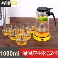 三维工匠飘逸杯泡茶壶家用茶水分离玻璃茶壶过滤冲茶器套装办公室茶具单人 1000+保温座+4杯再送2杯