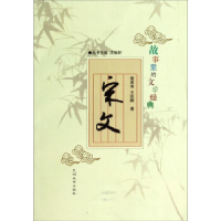 正版新书]宋文雷恩海 王延鹏9787311042578