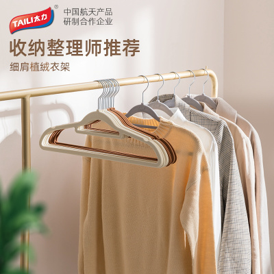 太力植绒衣架防滑肩无痕100个家用挂衣衣柜服收纳整理师专用衣撑