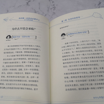 醉染图书我的本哲学启蒙书 2 这个世界的奥秘9787541155734