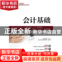 正版 会计基础 陈小刚,肖庆 人民邮电出版社 9787115393937 书籍