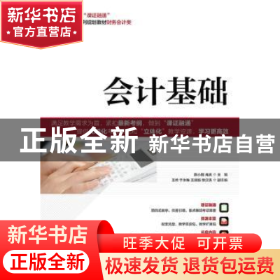 正版 会计基础 陈小刚,肖庆 人民邮电出版社 9787115393937 书籍