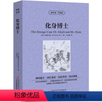 [中英互译]化身博士 [正版]世界十大名著全套中英文10册简爱傲慢与偏见飘巴黎圣母院悲惨世界呼啸山庄茶花女复活红与黑双语