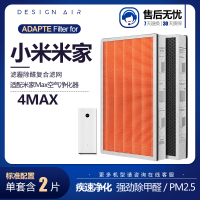 适配小米空气净化器滤网4MAX[除醛抗菌升级版]套装