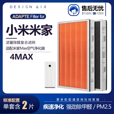 适配小米空气净化器滤网4MAX[除醛抗菌升级版]套装