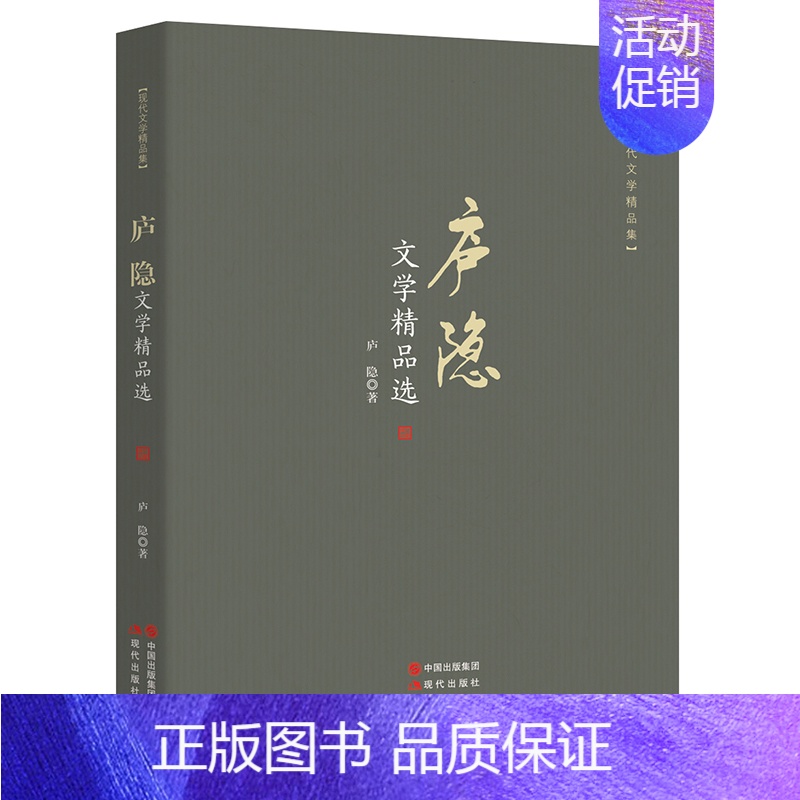 [正版]庐隐文学精品选 现代文学精品集青春文学小说名家经典随笔散文杂文现代诗歌现代出版社初高中生课外书籍