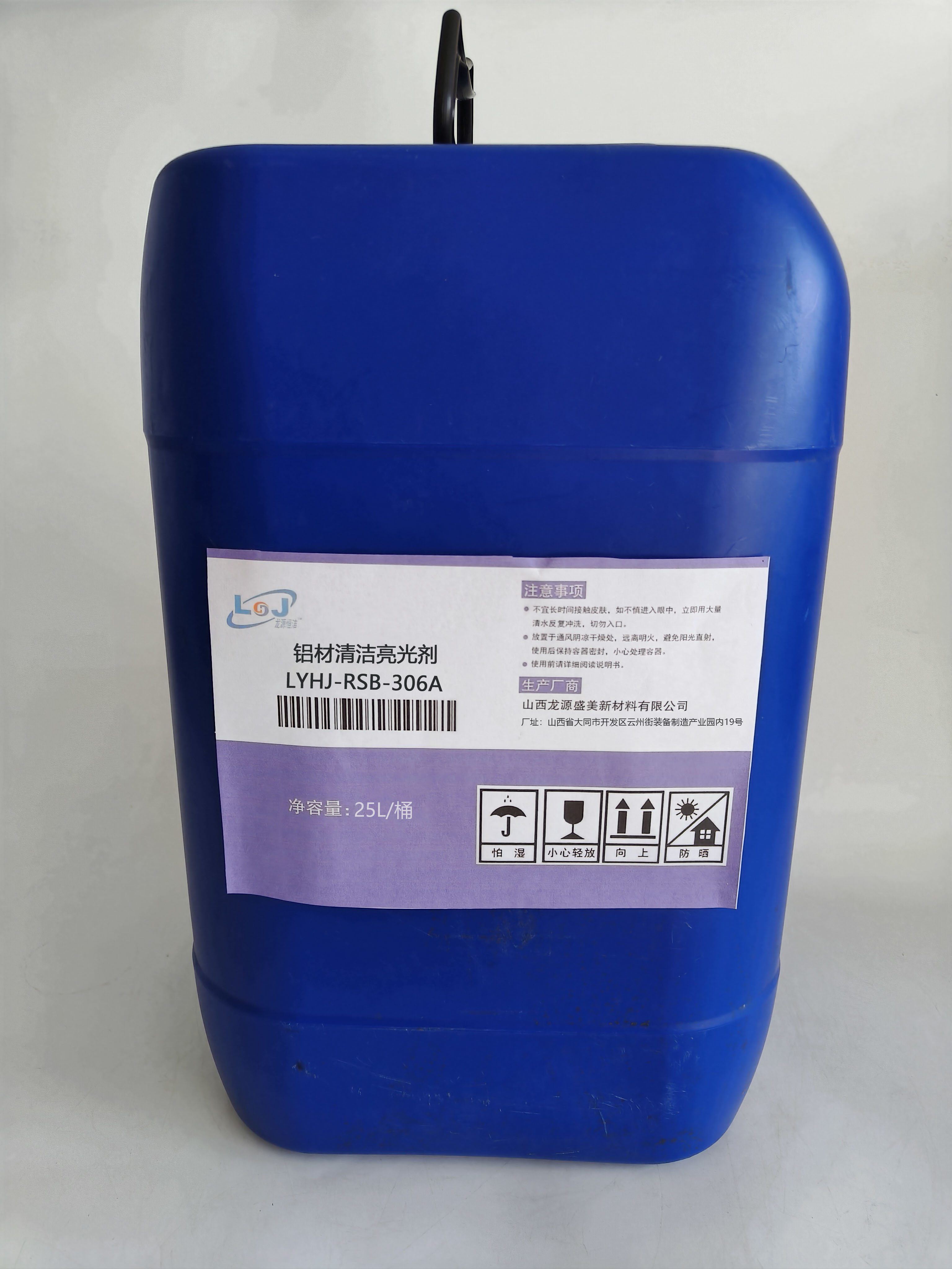 龙源恒洁 铝材清洁亮光剂 LYHJ-RSB-306A 25L/桶