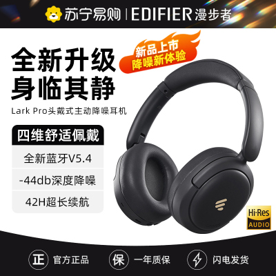 EDIFIER/漫步者Lark Pro蓝牙耳机主动降噪头戴式金标无线新款高品质长续航W820NB升级版 夜华黑