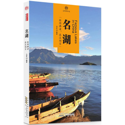 醉染图书名湖9787546141930