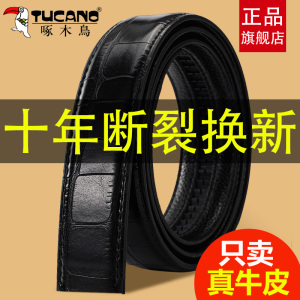 啄木鸟皮带男士无头真皮不带头商务自动扣腰带潮流牛皮中青年裤带