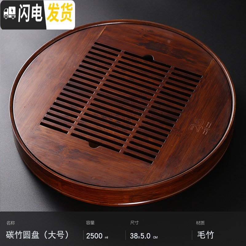 三维工匠竹制功夫茶盘圆形家用储水茶具托盘简约干泡小型茶台日式茶海 碳化圆盘(大号)