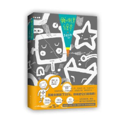 正版新书]我的创意绘本五味太郎著,鞠阿莲 译9787558419805