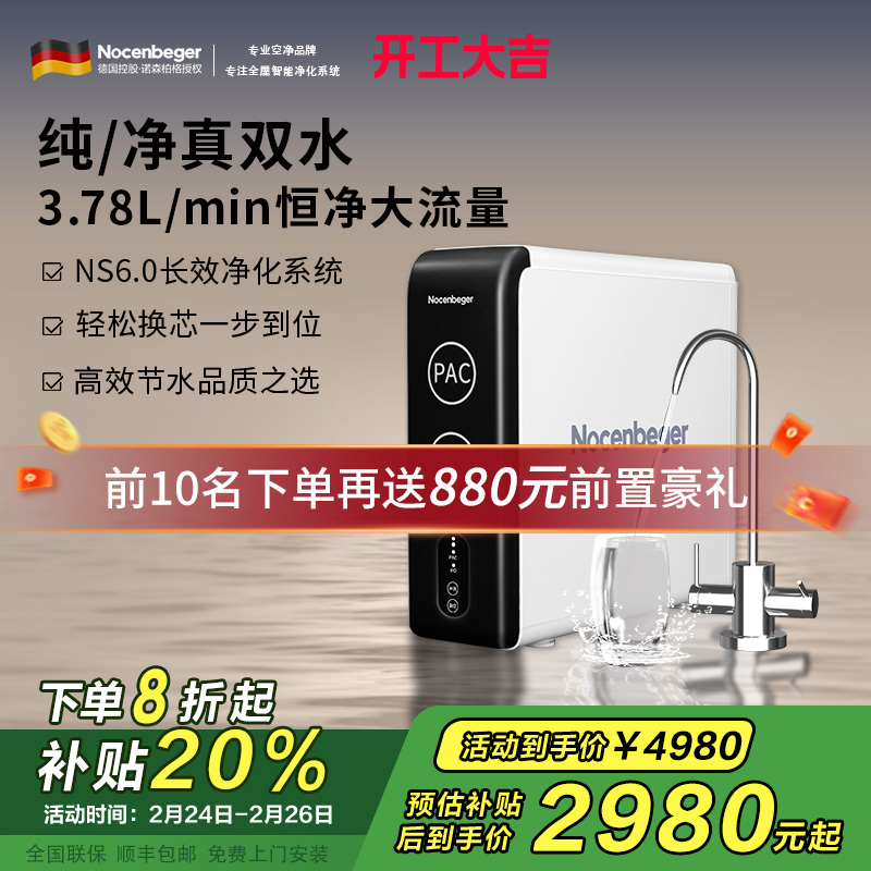 诺森柏格(Nocenbeger)净水器1200G鲜活双出水 X6Pro家用净水机RO反渗透过滤器厨下直饮净水器
