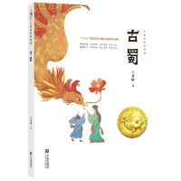 音像古蜀/大白鲸神话部落王晋康